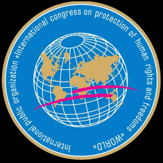 International public organizational congress on protection of human rights and freedoms «World»