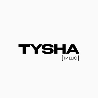 [тиша] 