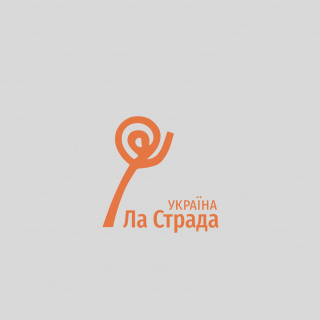 ГО «Ла Страда-Україна» 