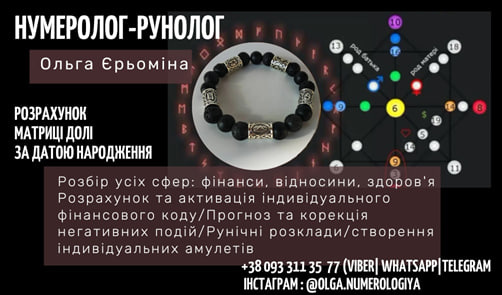 #рунамеролог 